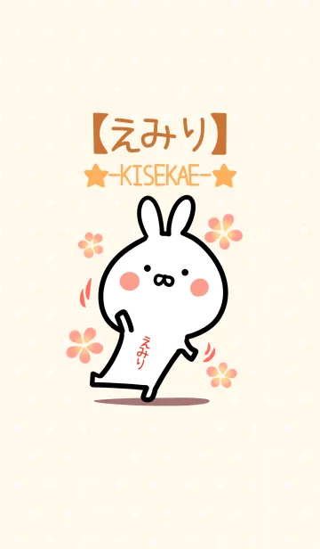 [LINE着せ替え] ☆【えみり】のウサギ着せかえ☆の画像1