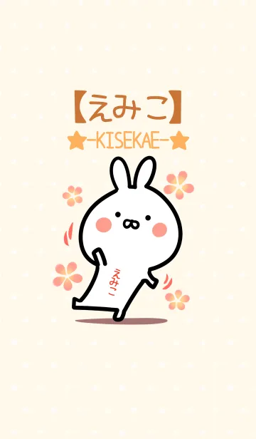 [LINE着せ替え] ☆【えみこ】のウサギ着せかえ☆の画像1