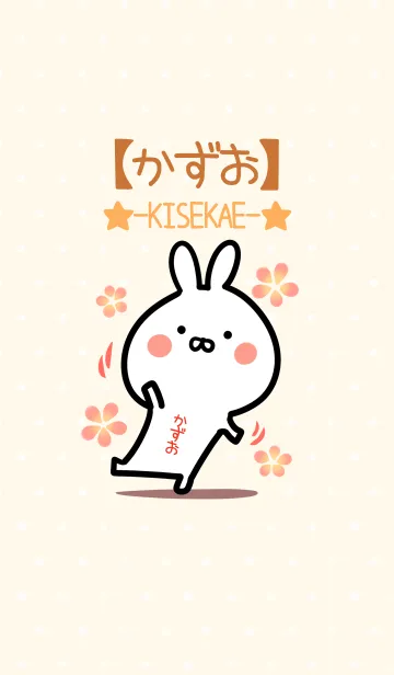 [LINE着せ替え] ☆【かずお】のウサギ着せかえ☆の画像1