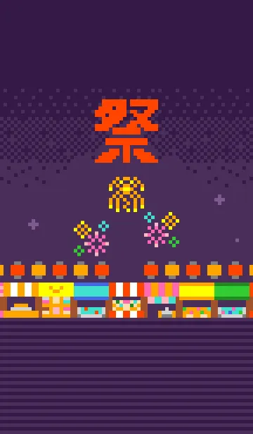 [LINE着せ替え] どっと。夏祭りの画像1