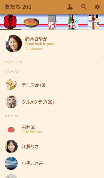 [LINE着せ替え] 東京下町 おでん屋の画像2