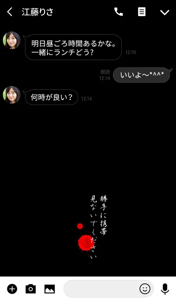 [LINE着せ替え] 勝手に携帯見るなの画像3