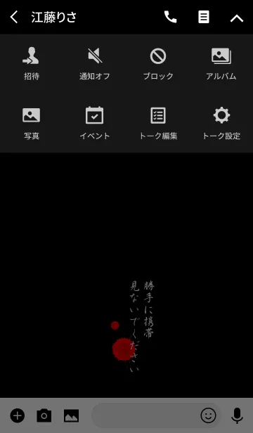 [LINE着せ替え] 勝手に携帯見るなの画像4