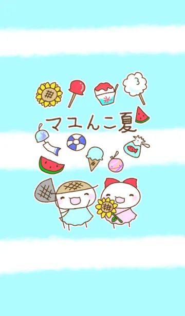マユんこ 夏のLINE着せ替え