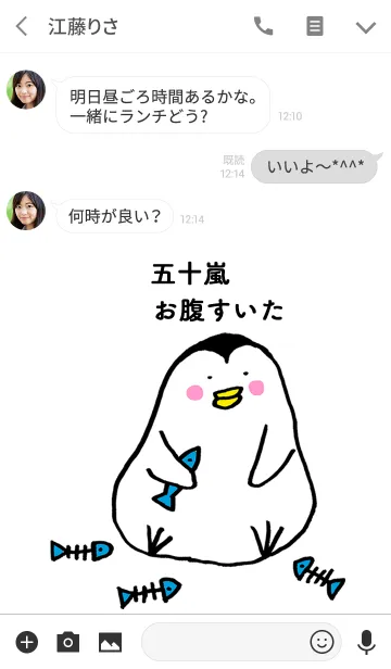 [LINE着せ替え] 「五十嵐」専用着せかえ by ぐーたんの画像3