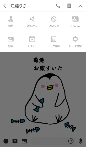 [LINE着せ替え] 「菊池」専用着せかえ by ぐーたんの画像4