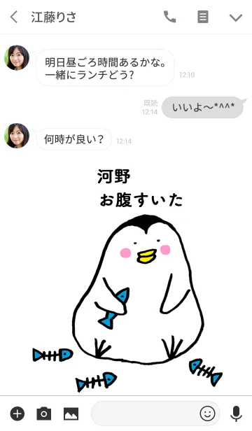 [LINE着せ替え] 「河野」専用着せかえ by ぐーたんの画像3