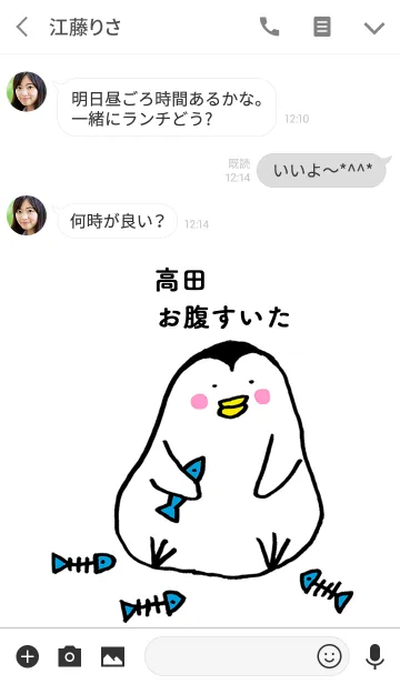 [LINE着せ替え] 「高田」専用着せかえ by ぐーたんの画像3