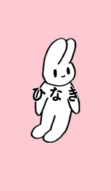 「ひなき」by ねこロックの着せ替えメイン画像