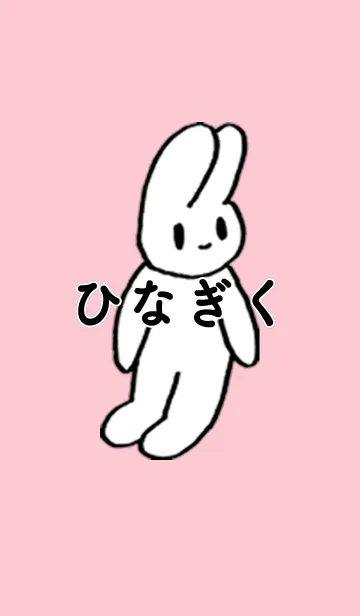 [LINE着せ替え] 「ひなぎく」by ねこロックの画像1