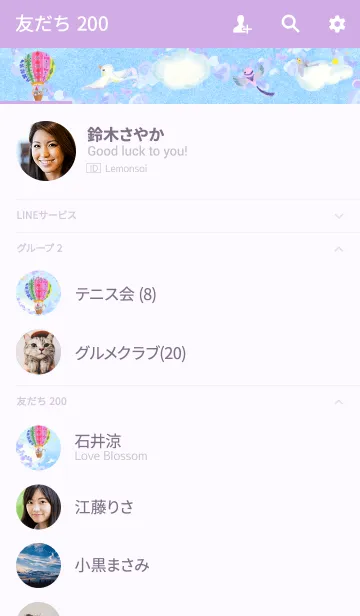 [LINE着せ替え] 気球旅行の画像2