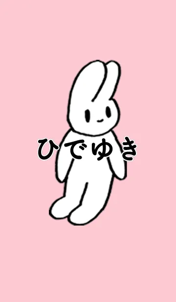 「ひでゆき」by ねこロックの着せ替えメイン画像
