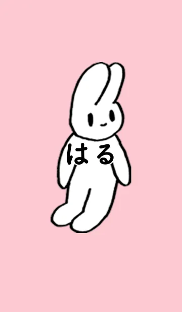 [LINE着せ替え] 「はる」by ねこロックの画像1