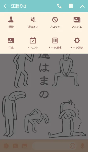 [LINE着せ替え] 「はまの」開運！着せかえの画像4