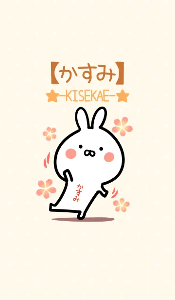 [LINE着せ替え] ☆【かすみ】のウサギ着せかえ☆の画像1