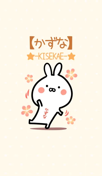 [LINE着せ替え] ☆【かずな】のウサギ着せかえ☆の画像1
