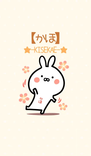 [LINE着せ替え] ☆【かほ】のウサギ着せかえ☆の画像1