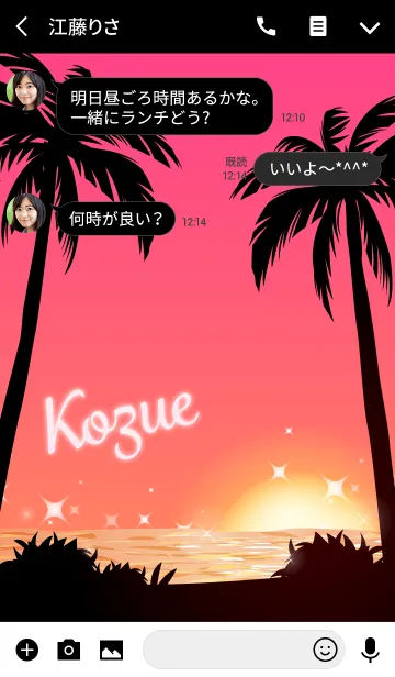 [LINE着せ替え] こずえ専用の着せかえ◆サンセットビーチ1の画像3