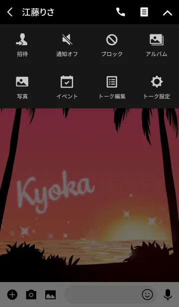 [LINE着せ替え] きょうか専用着せかえ◆サンセットビーチ1の画像4