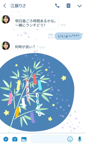 [LINE着せ替え] 夏 七夕の画像3