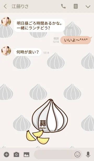 [LINE着せ替え] Vegetable _ Garlicの画像3