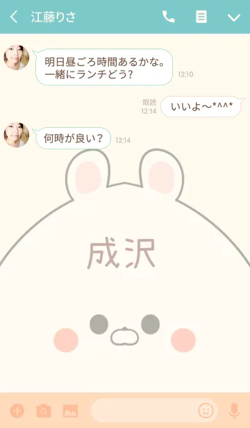 [LINE着せ替え] 成沢専用の可愛いくまの名前着せ替えの画像3