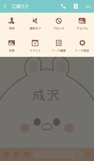 [LINE着せ替え] 成沢専用の可愛いくまの名前着せ替えの画像4
