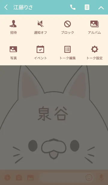 [LINE着せ替え] 泉谷専用の可愛いねこの名前着せ替えの画像4