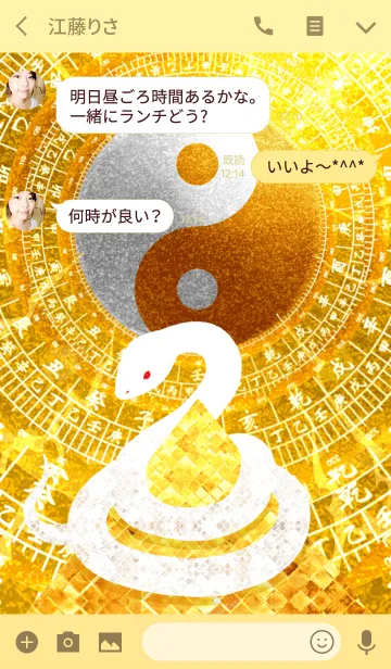 [LINE着せ替え] 黄金の太極図 白蛇と黄金のピラミッド 33の画像3