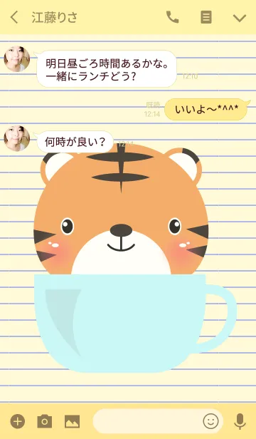 [LINE着せ替え] Simple Cute Tiger Theme Vr.2(jp)の画像3