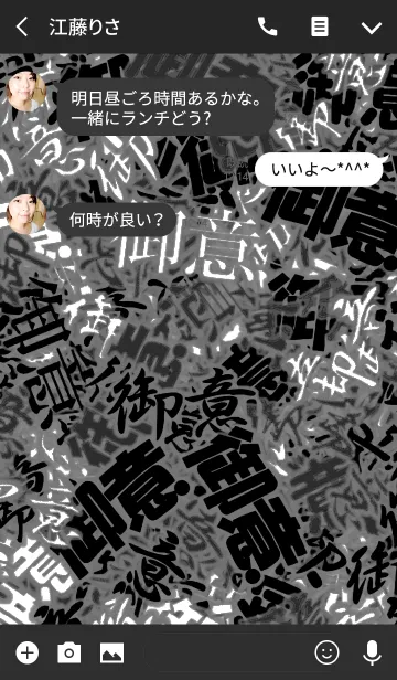 [LINE着せ替え] 御意な感じの着せ替え 黒の画像3