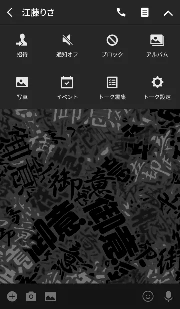 [LINE着せ替え] 御意な感じの着せ替え 黒の画像4