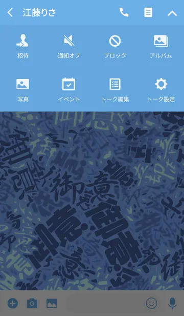 [LINE着せ替え] 御意な感じの着せ替え 青の画像4