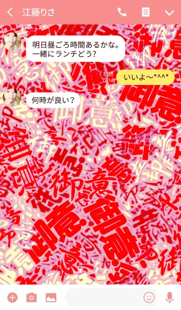 [LINE着せ替え] 御意な感じの着せ替え 赤の画像3