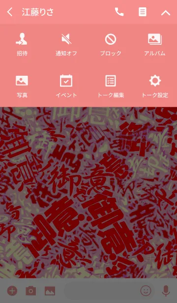 [LINE着せ替え] 御意な感じの着せ替え 赤の画像4