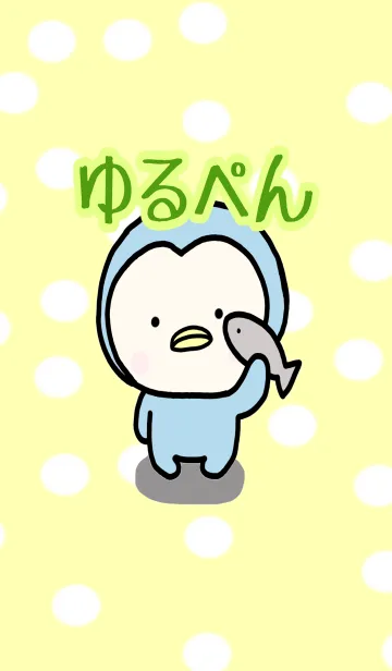 [LINE着せ替え] ゆるぺんの画像1