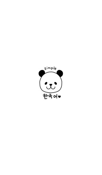 [LINE着せ替え] シンプル韓国語♥14の画像1