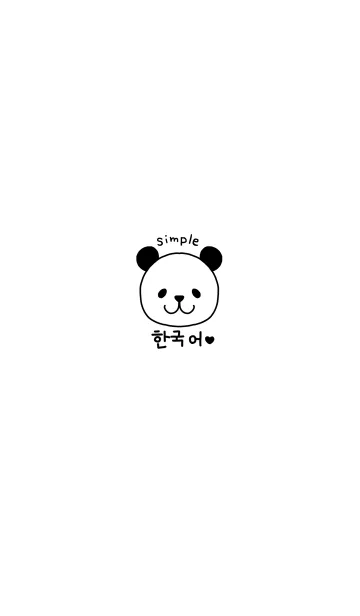 シンプル韓国語♥14の着せ替えメイン画像