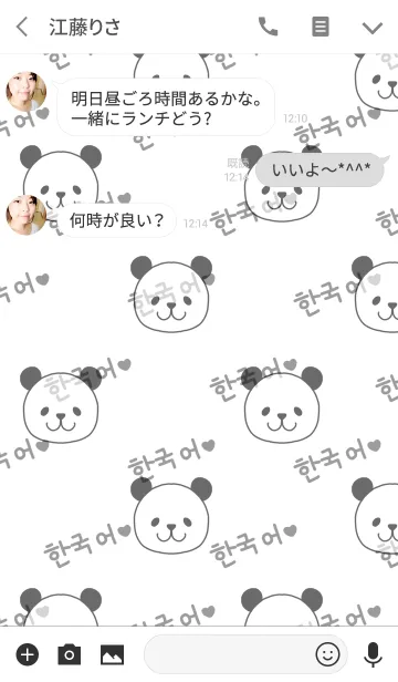 [LINE着せ替え] シンプル韓国語♥14の画像3