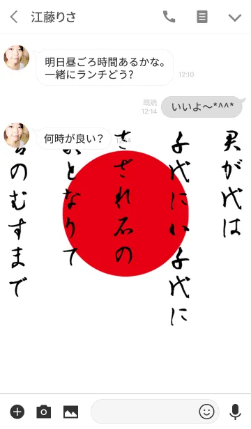 [LINE着せ替え] 愛国心の画像3
