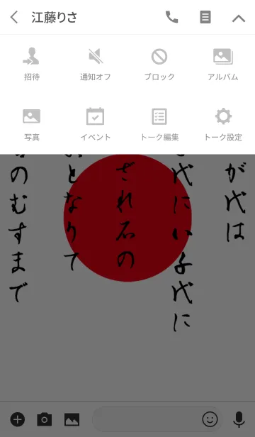 [LINE着せ替え] 愛国心の画像4