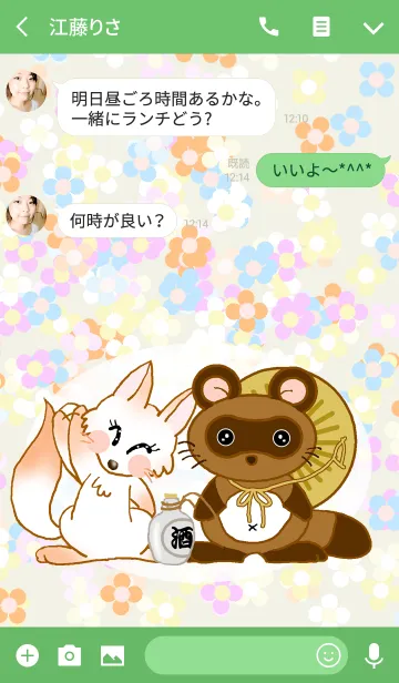 [LINE着せ替え] きつねとたぬきの画像3