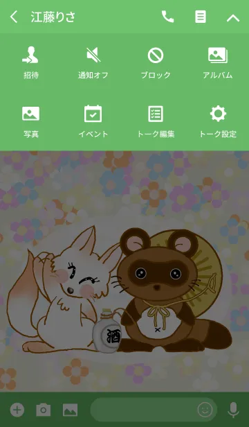 [LINE着せ替え] きつねとたぬきの画像4