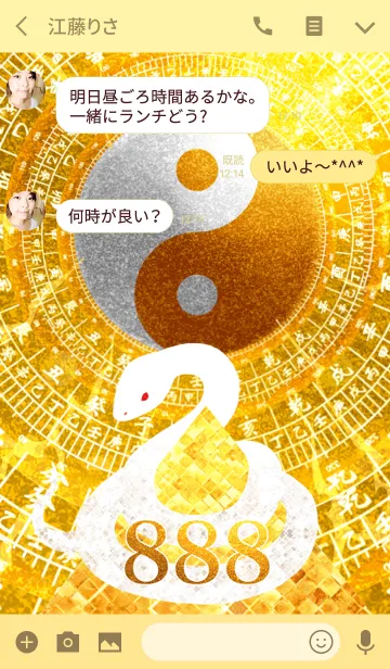 [LINE着せ替え] 黄金の太極図 白蛇と黄金のピラミッド 888の画像3