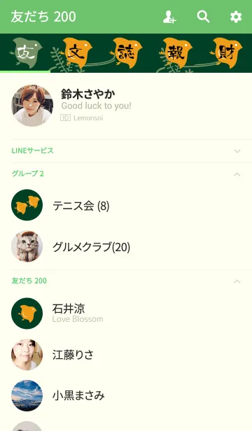 [LINE着せ替え] 千鳥 -深緑-の画像2