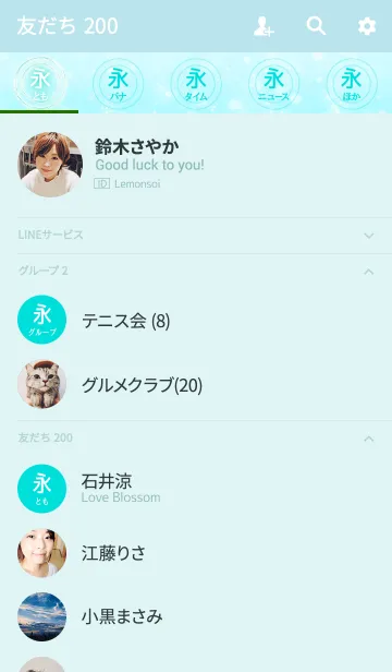 [LINE着せ替え] あなたの「永」きせかえの画像2