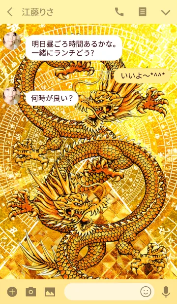 [LINE着せ替え] 最強最高金運風水 黄金の黄龍の画像3
