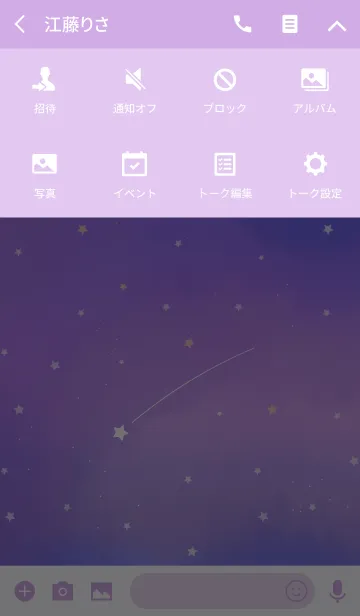 [LINE着せ替え] 流星 ～青紫の空の画像4