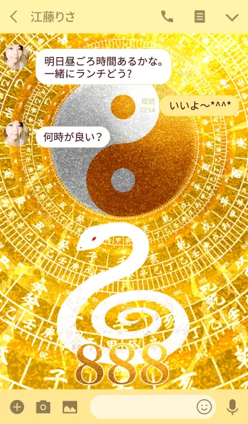 [LINE着せ替え] 最強最高金運風水 黄金の太極図と白蛇 8の画像3