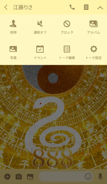[LINE着せ替え] 最強最高金運風水 黄金の太極図と白蛇 8の画像4